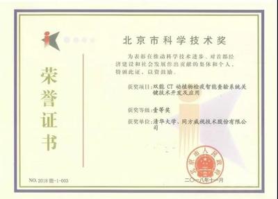 專利布局 同方威視實(shí)現(xiàn)可持續(xù)發(fā)展的根本保障